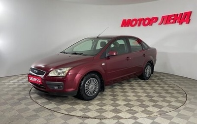 Ford Focus II рестайлинг, 2005 год, 480 000 рублей, 1 фотография