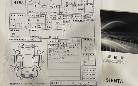 Toyota Sienta I, 2013 год, 990 000 рублей, 20 фотография