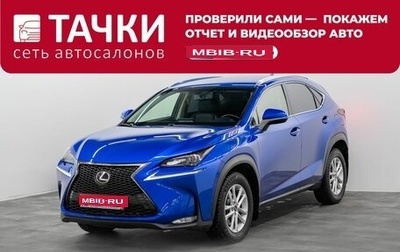 Lexus NX I, 2015 год, 2 675 000 рублей, 1 фотография