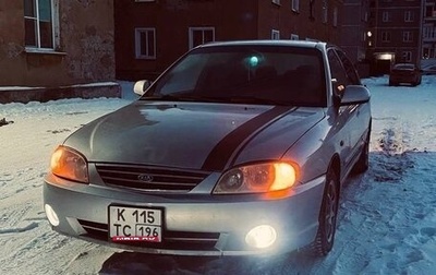 KIA Spectra II (LD), 2004 год, 280 000 рублей, 1 фотография