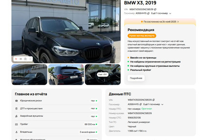 BMW X3, 2019 год, 4 100 000 рублей, 1 фотография