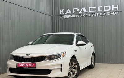 KIA Optima IV, 2017 год, 1 500 000 рублей, 1 фотография