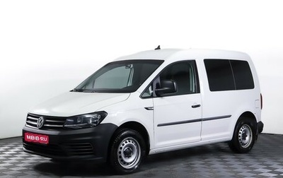 Volkswagen Caddy IV, 2019 год, 1 980 000 рублей, 1 фотография