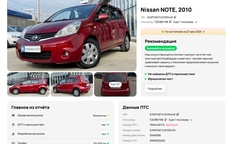Nissan Note II рестайлинг, 2010 год, 799 900 рублей, 21 фотография