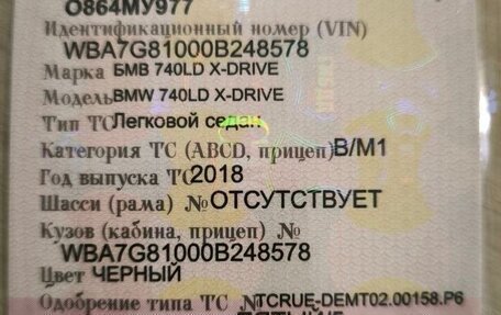 BMW 7 серия, 2018 год, 2 460 000 рублей, 13 фотография