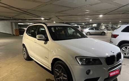 BMW X3, 2012 год, 1 930 000 рублей, 1 фотография