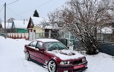 BMW 3 серия, 1992 год, 450 000 рублей, 1 фотография