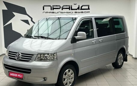 Volkswagen Multivan T5, 2008 год, 1 890 000 рублей, 1 фотография