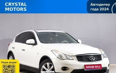 Infiniti EX, 2009 год, 1 499 000 рублей, 1 фотография