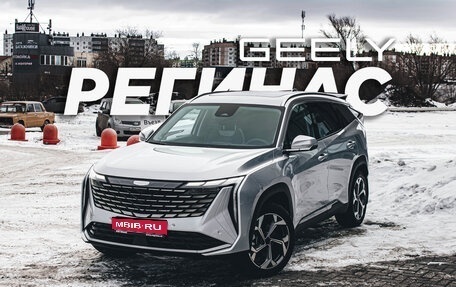Geely Atlas, 2025 год, 3 970 990 рублей, 1 фотография