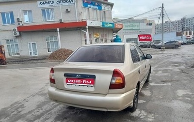 Hyundai Accent II, 2006 год, 285 000 рублей, 1 фотография
