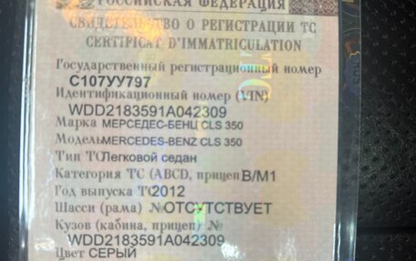 Mercedes-Benz CLS, 2012 год, 1 600 000 рублей, 13 фотография