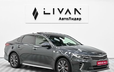 KIA Optima IV, 2016 год, 1 445 000 рублей, 1 фотография