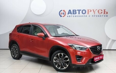 Mazda CX-5 II, 2016 год, 1 699 000 рублей, 1 фотография