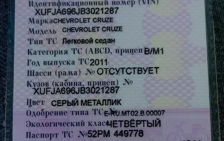 Chevrolet Cruze II, 2011 год, 500 000 рублей, 1 фотография