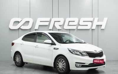 KIA Rio III рестайлинг, 2017 год, 1 049 000 рублей, 1 фотография