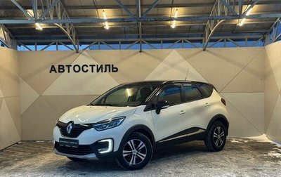 Renault Kaptur I рестайлинг, 2018 год, 1 299 000 рублей, 1 фотография