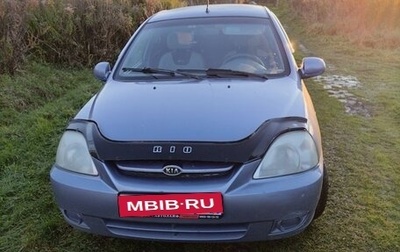 KIA Rio II, 2004 год, 349 900 рублей, 1 фотография