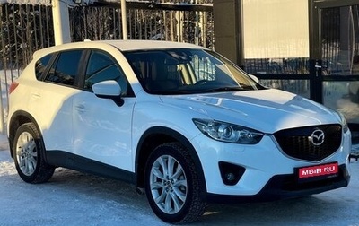 Mazda CX-5 II, 2013 год, 1 859 000 рублей, 1 фотография