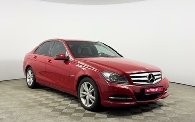 Mercedes-Benz C-Класс, 2012 год, 1 306 900 рублей, 1 фотография