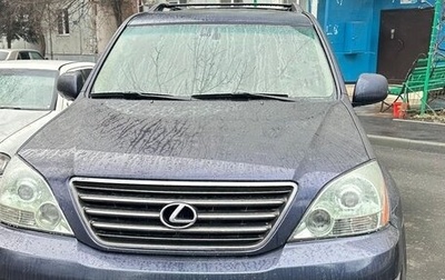 Lexus GX I, 2005 год, 1 850 000 рублей, 1 фотография