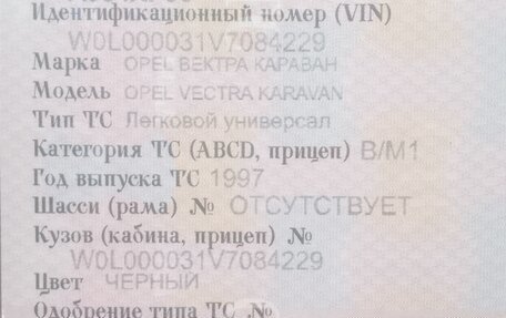 Opel Vectra B рестайлинг, 1997 год, 125 000 рублей, 18 фотография