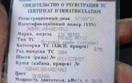 Daewoo Matiz I, 2004 год, 140 000 рублей, 11 фотография