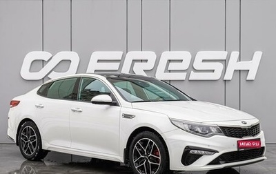 KIA Optima IV, 2018 год, 2 370 000 рублей, 1 фотография