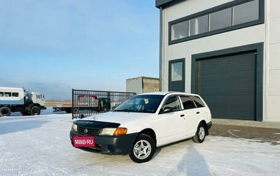 Nissan AD II, 2001 год, 549 999 рублей, 1 фотография