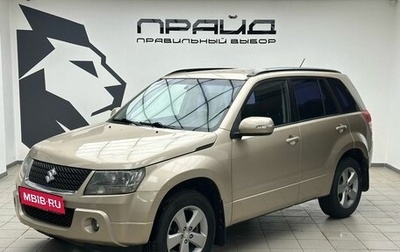 Suzuki Grand Vitara, 2008 год, 1 069 000 рублей, 1 фотография