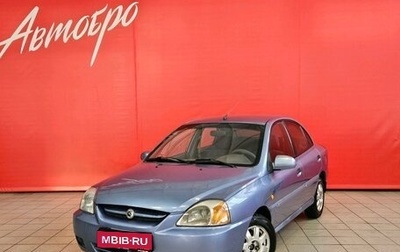 KIA Rio II, 2003 год, 195 000 рублей, 1 фотография