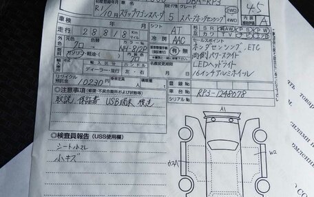 Honda Stepwgn IV, 2019 год, 2 490 000 рублей, 10 фотография