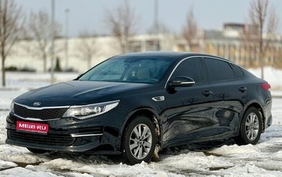 KIA Optima IV, 2017 год, 1 330 000 рублей, 1 фотография