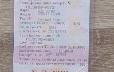 Renault Logan I, 2011 год, 265 000 рублей, 1 фотография