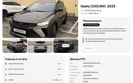 Geely Coolray I, 2023 год, 2 100 000 рублей, 1 фотография