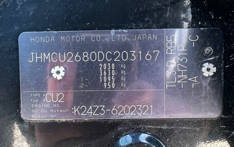 Honda Accord VIII рестайлинг, 2012 год, 1 890 000 рублей, 17 фотография