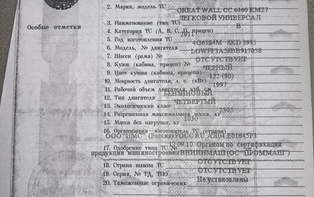 Great Wall Hover H3 I, 2011 год, 200 000 рублей, 1 фотография