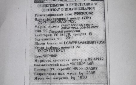 Great Wall Hover H3 I, 2011 год, 200 000 рублей, 4 фотография