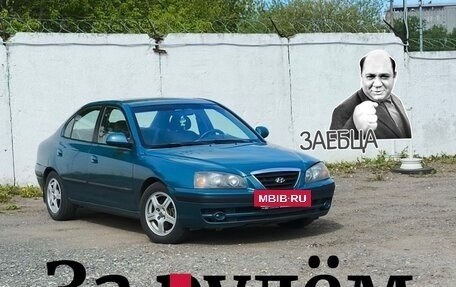 Hyundai Elantra III, 2004 год, 390 000 рублей, 8 фотография