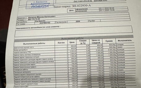 KIA Spectra II (LD), 2009 год, 300 000 рублей, 17 фотография