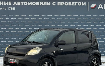 Daihatsu Sirion, 2009 год, 499 000 рублей, 1 фотография
