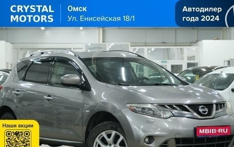Nissan Murano, 2011 год, 1 339 000 рублей, 1 фотография