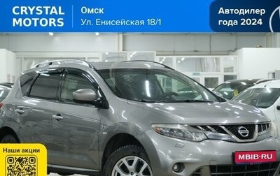 Nissan Murano, 2011 год, 1 339 000 рублей, 1 фотография