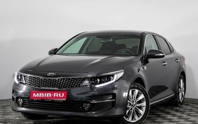 KIA Optima IV, 2018 год, 1 799 000 рублей, 1 фотография