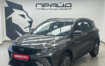 Geely Coolray I, 2024 год, 2 279 900 рублей, 1 фотография