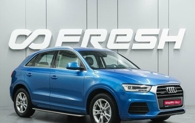 Audi Q3, 2016 год, 2 089 000 рублей, 1 фотография