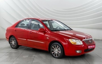 KIA Cerato I, 2007 год, 638 000 рублей, 1 фотография