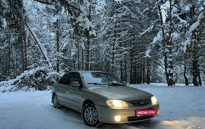 KIA Spectra II (LD), 2009 год, 415 000 рублей, 1 фотография