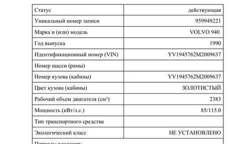 Volvo 940, 1990 год, 350 000 рублей, 27 фотография