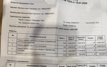 Volkswagen Polo VI (EU Market), 2012 год, 450 000 рублей, 21 фотография